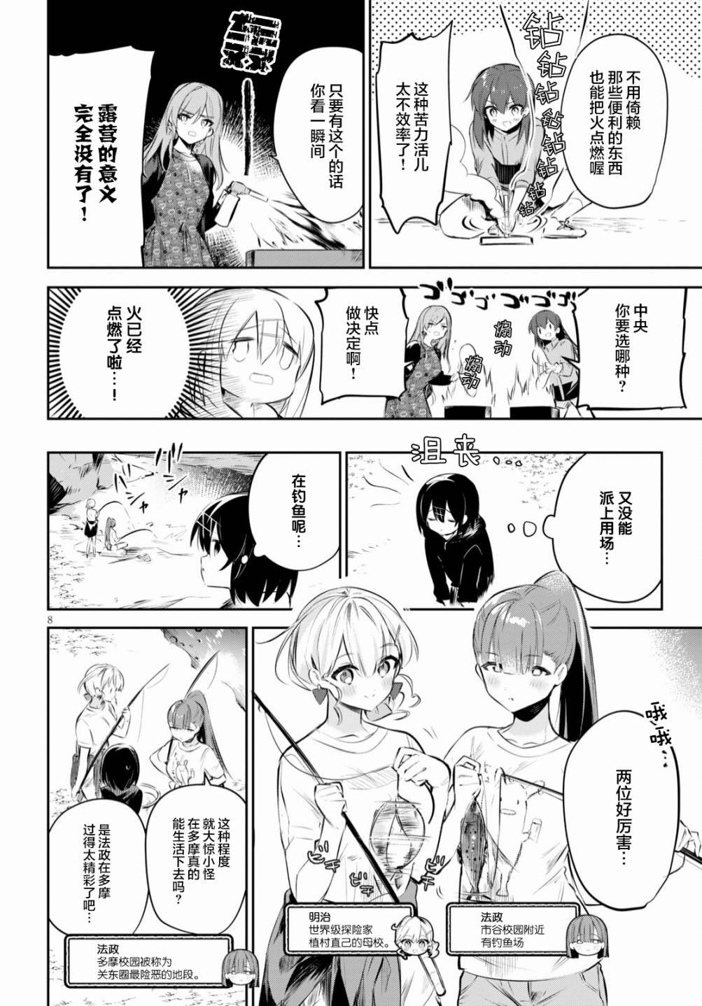 第17话 校园与露营与巨蟹座