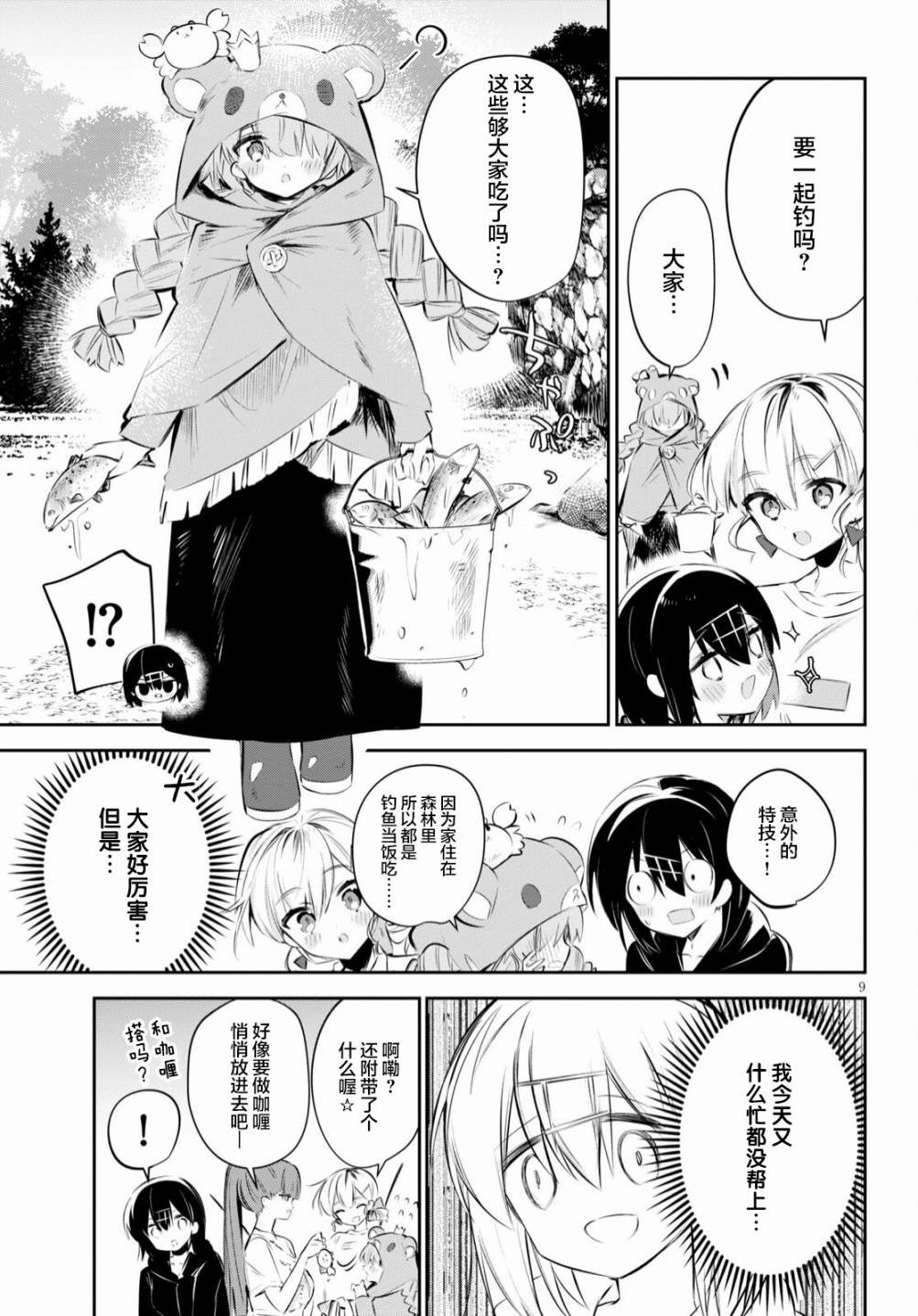 第17话 校园与露营与巨蟹座