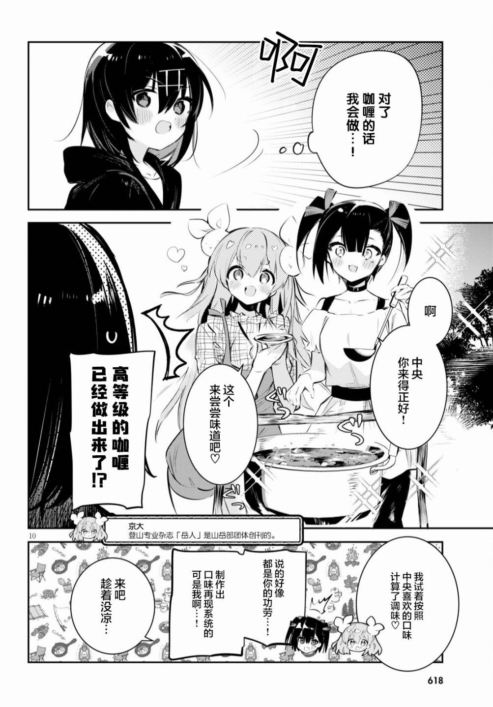 第17话 校园与露营与巨蟹座