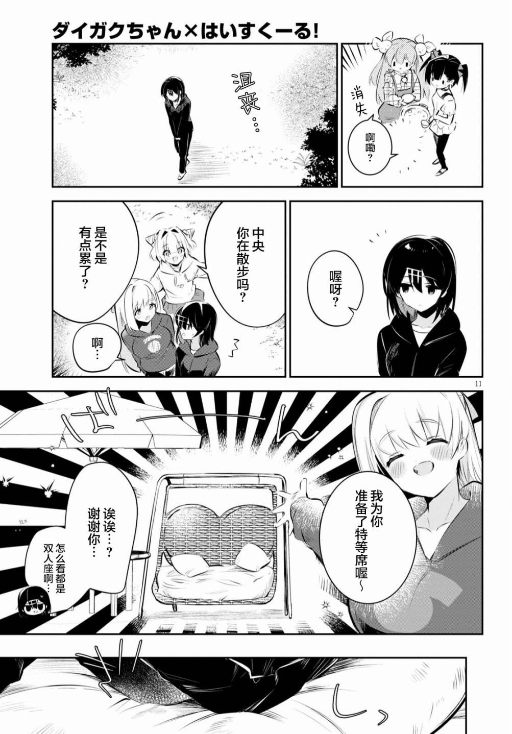 第17话 校园与露营与巨蟹座