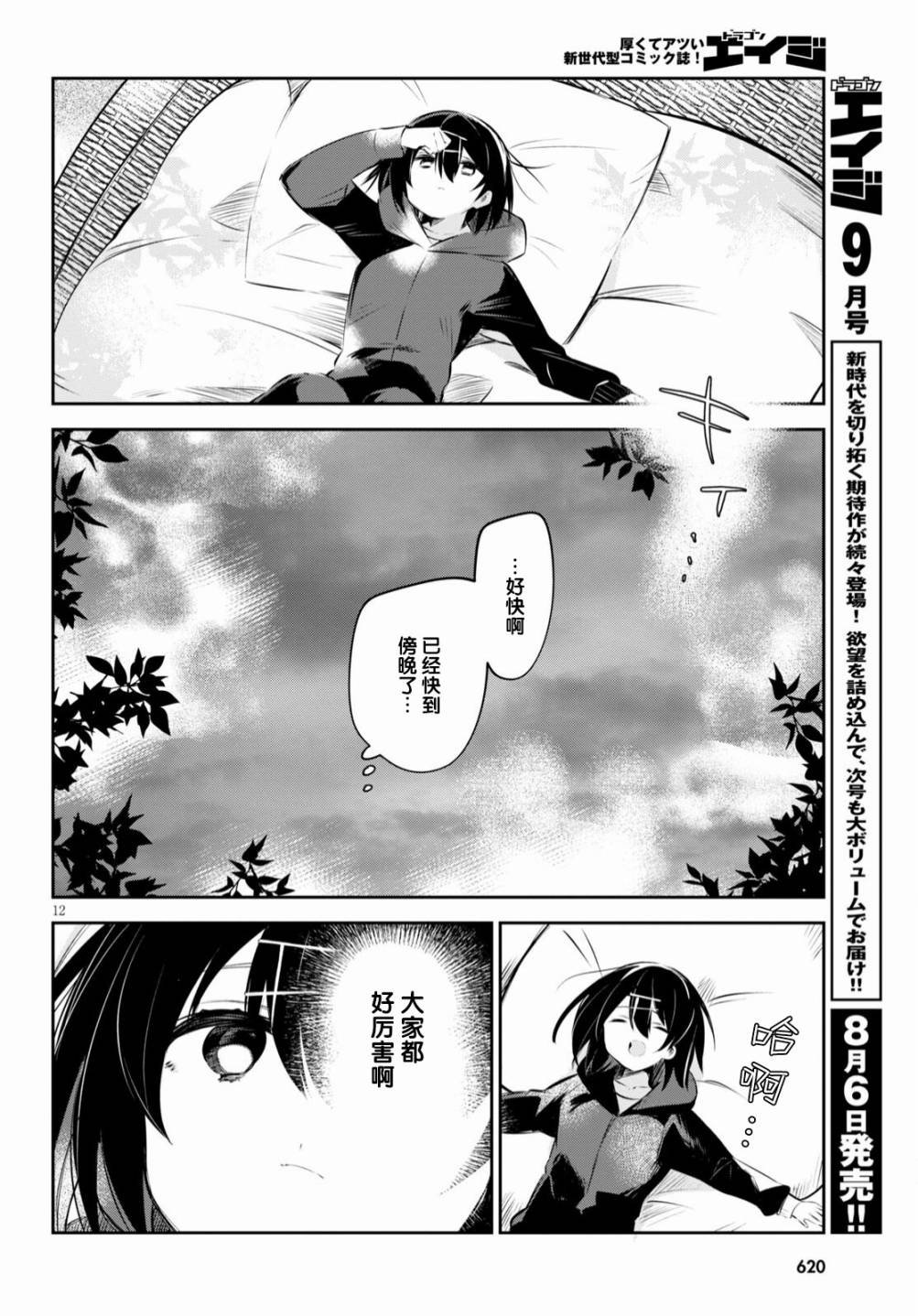 第17话 校园与露营与巨蟹座
