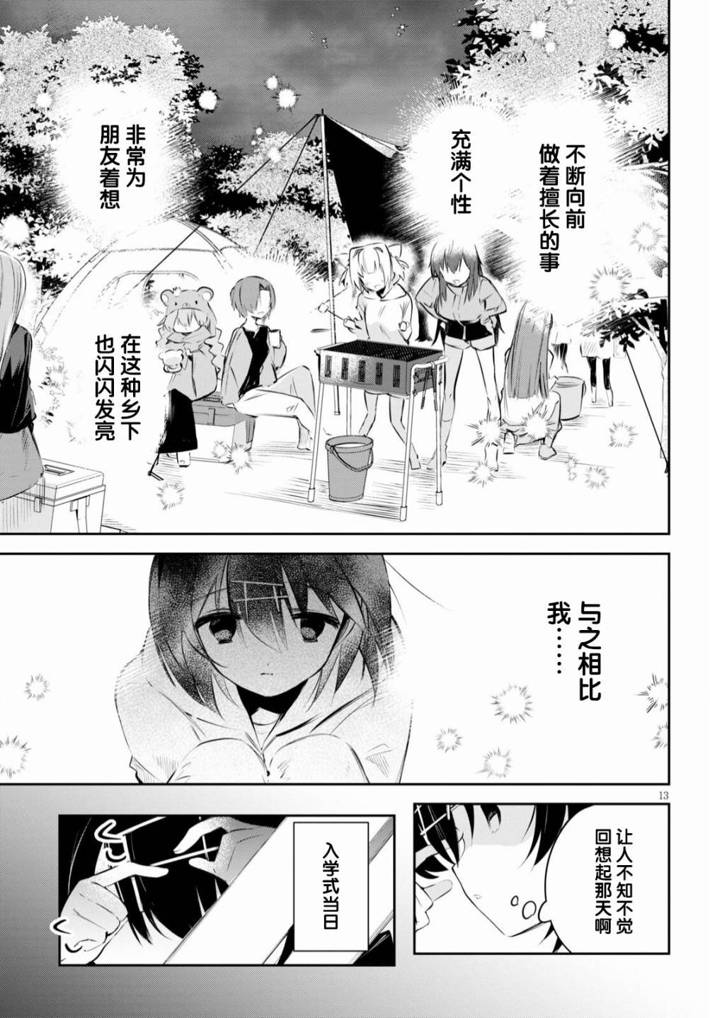 第17话 校园与露营与巨蟹座