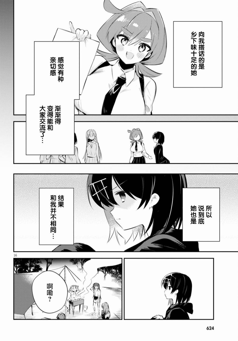 第17话 校园与露营与巨蟹座