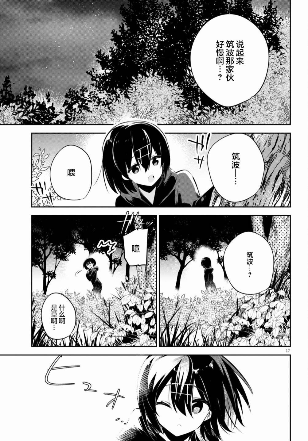 第17话 校园与露营与巨蟹座