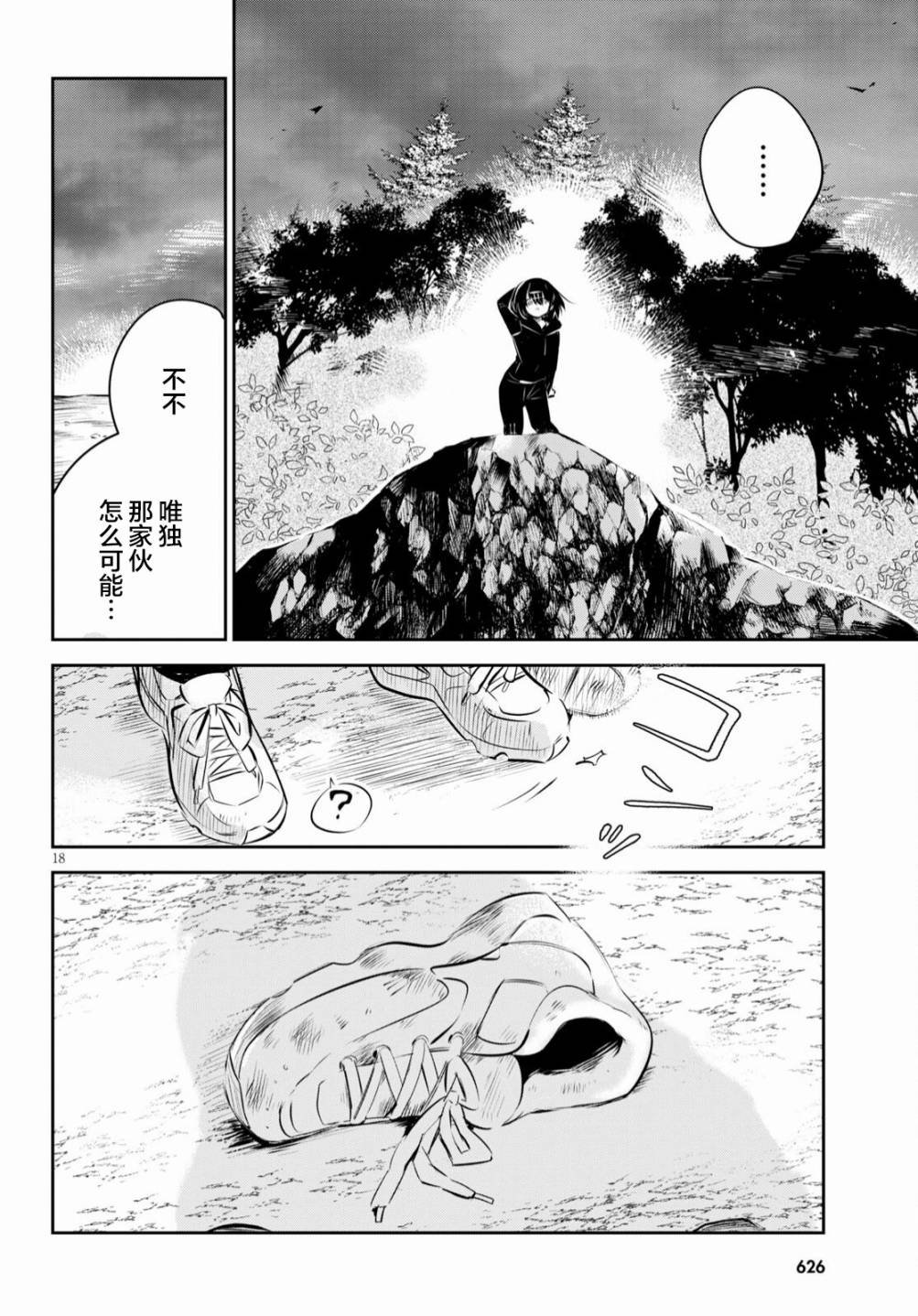 第17话 校园与露营与巨蟹座