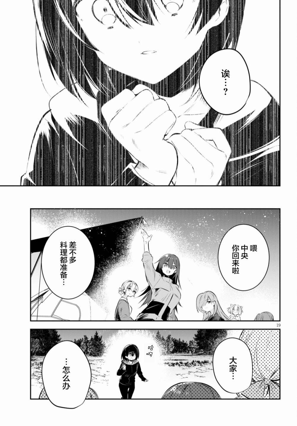 第17话 校园与露营与巨蟹座