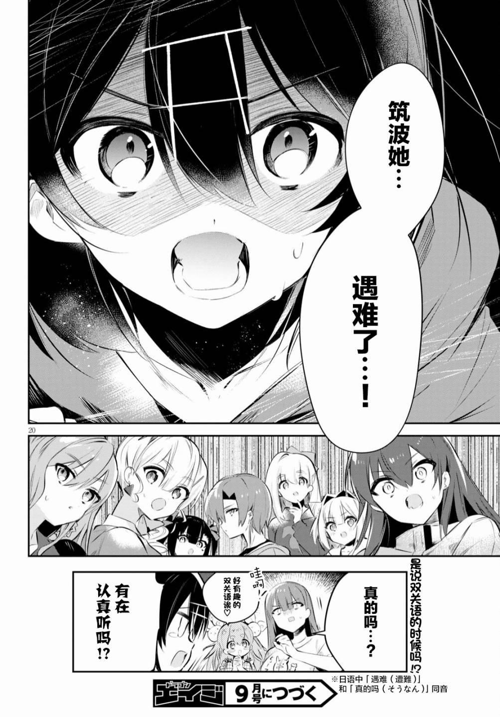 第17话 校园与露营与巨蟹座