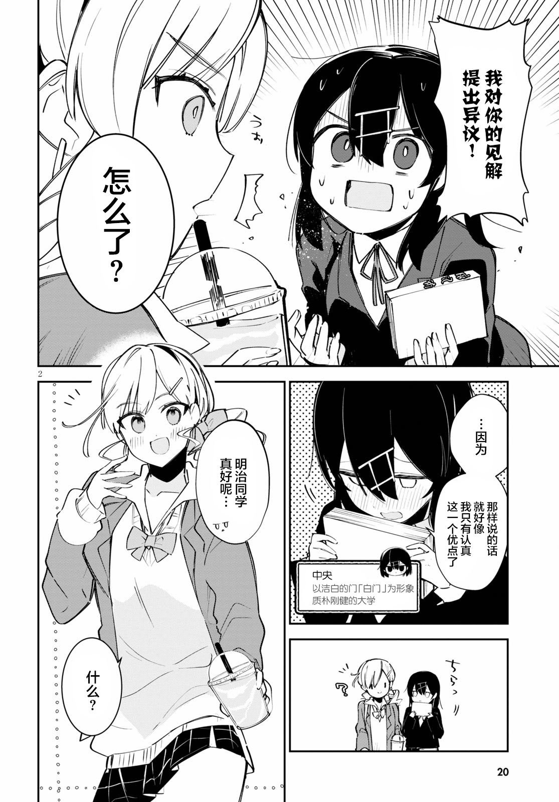第1话 都会和乡下和中央