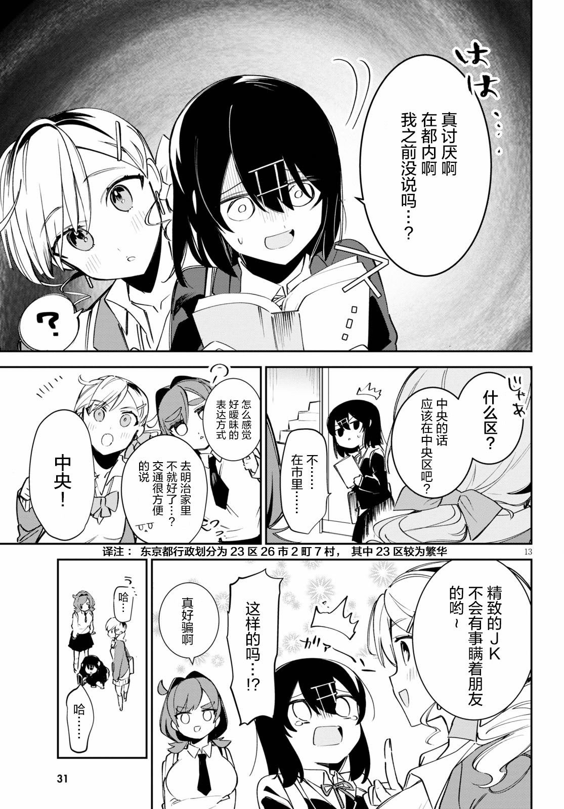 第1话 都会和乡下和中央