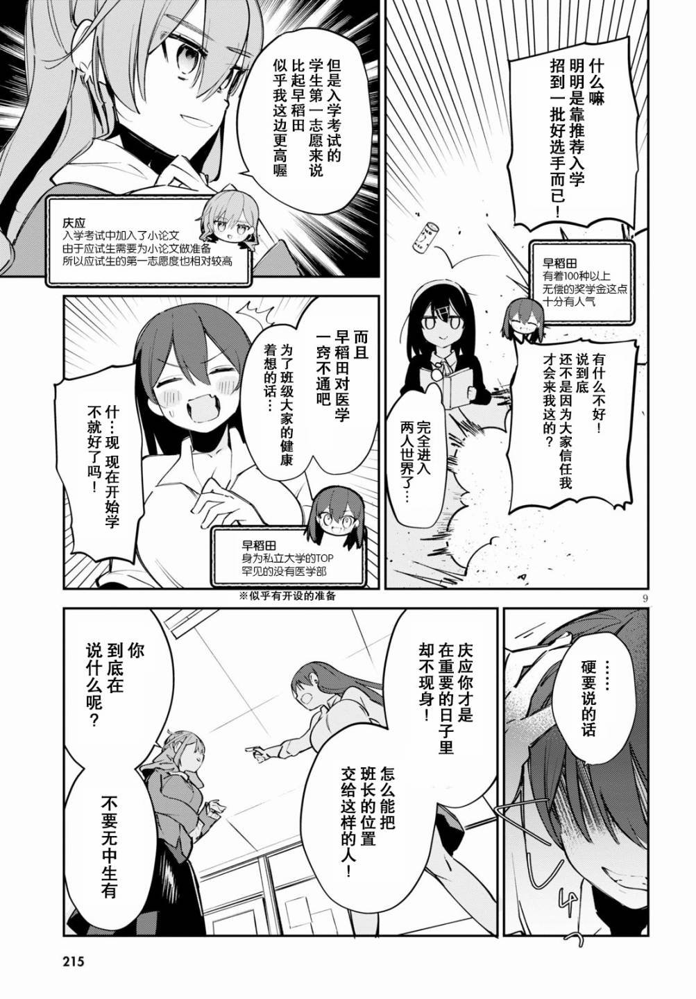 第2话 早稻田与庆应与竞争