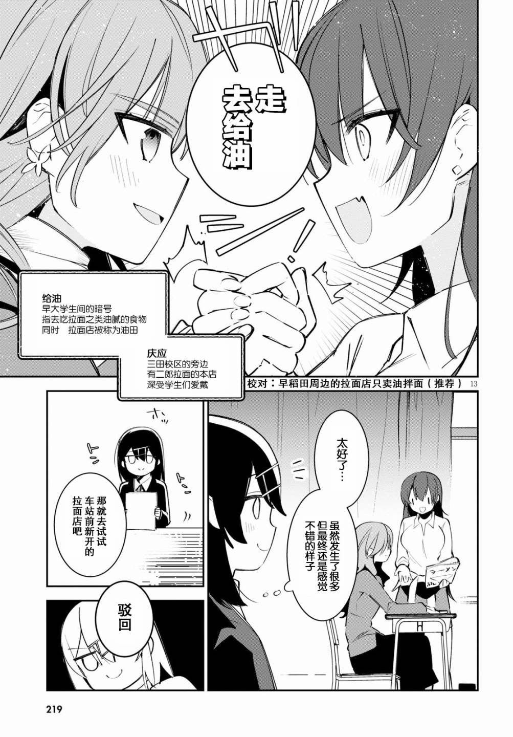 第2话 早稻田与庆应与竞争