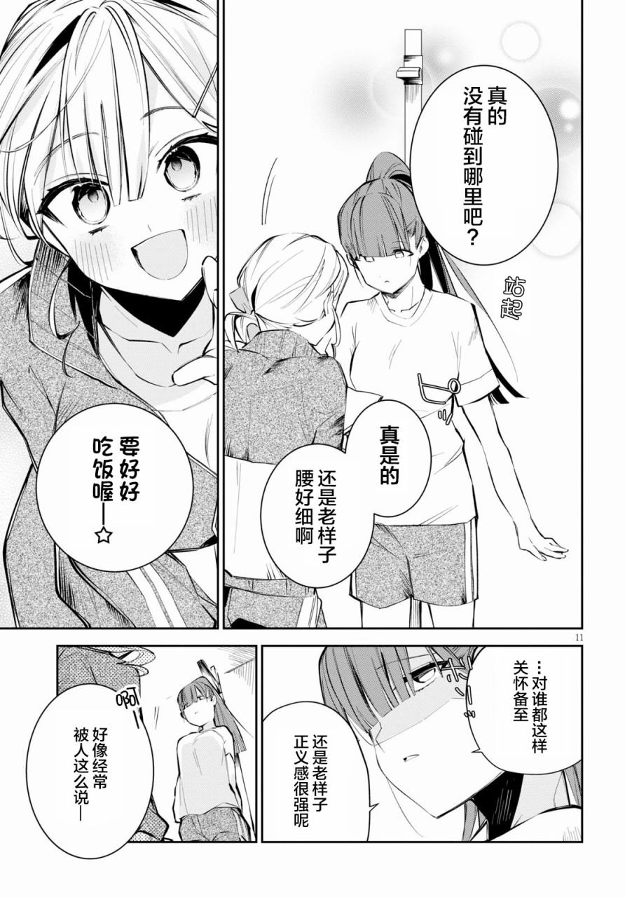 第4.5话