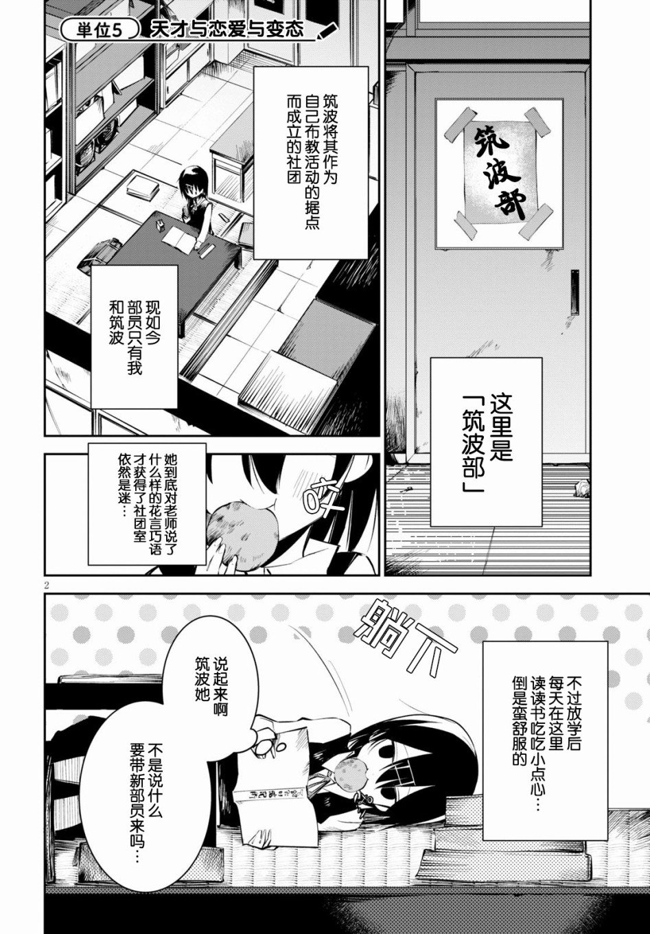 第5话 天才与恋爱与变态