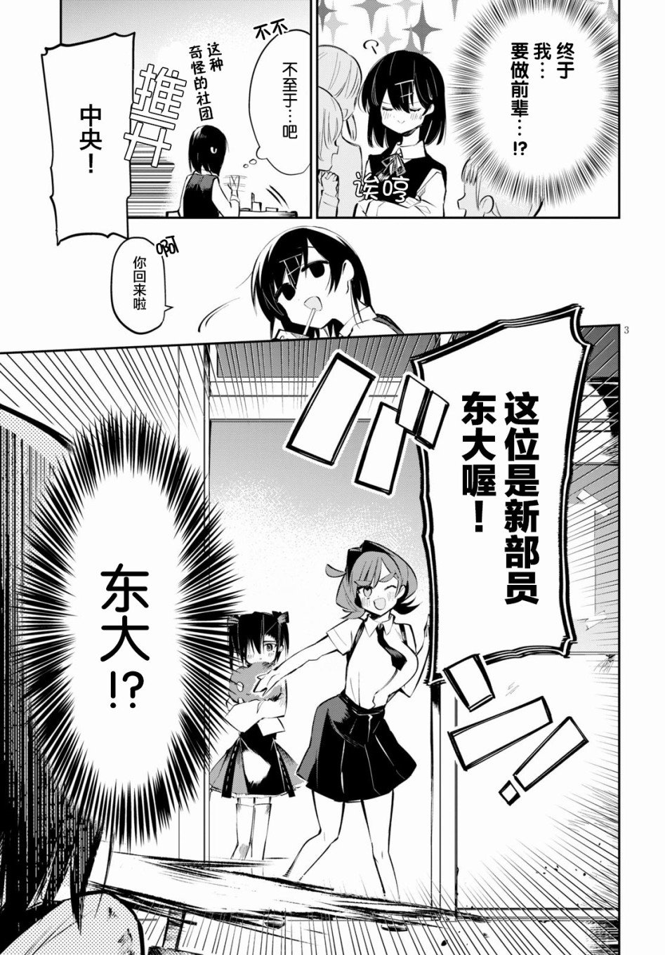 第5话 天才与恋爱与变态