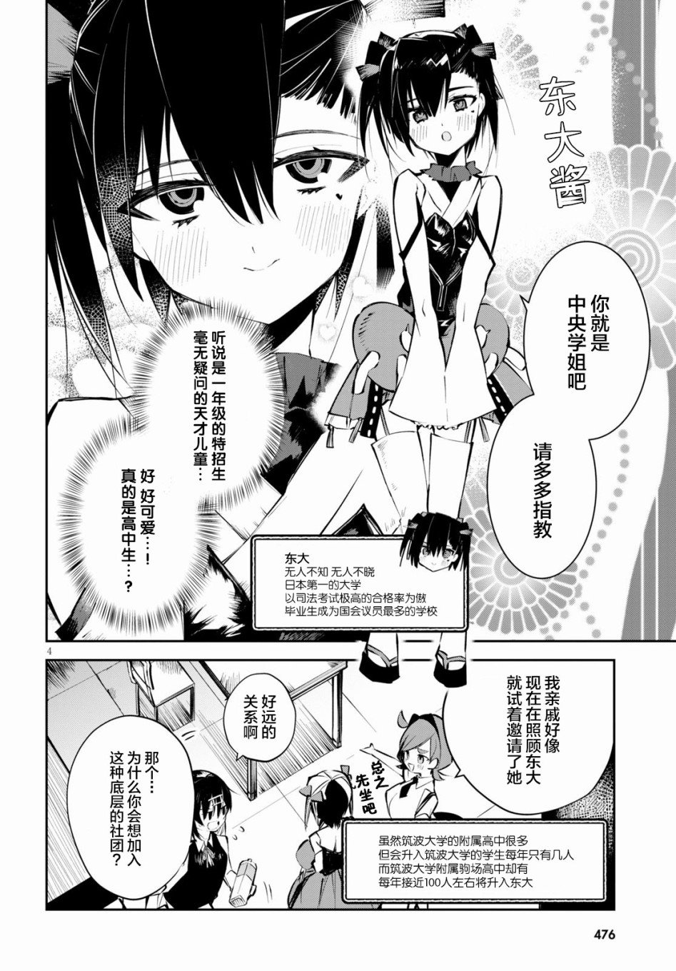 第5话 天才与恋爱与变态