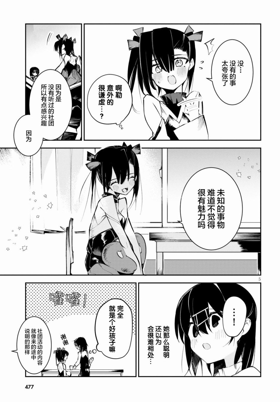 第5话 天才与恋爱与变态
