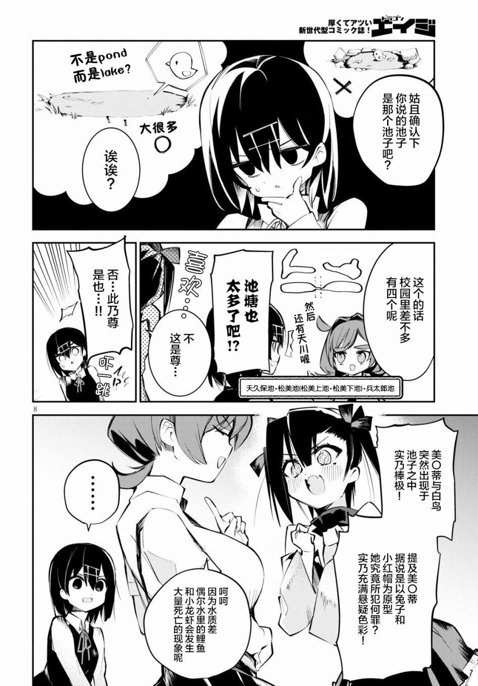 第5话 天才与恋爱与变态