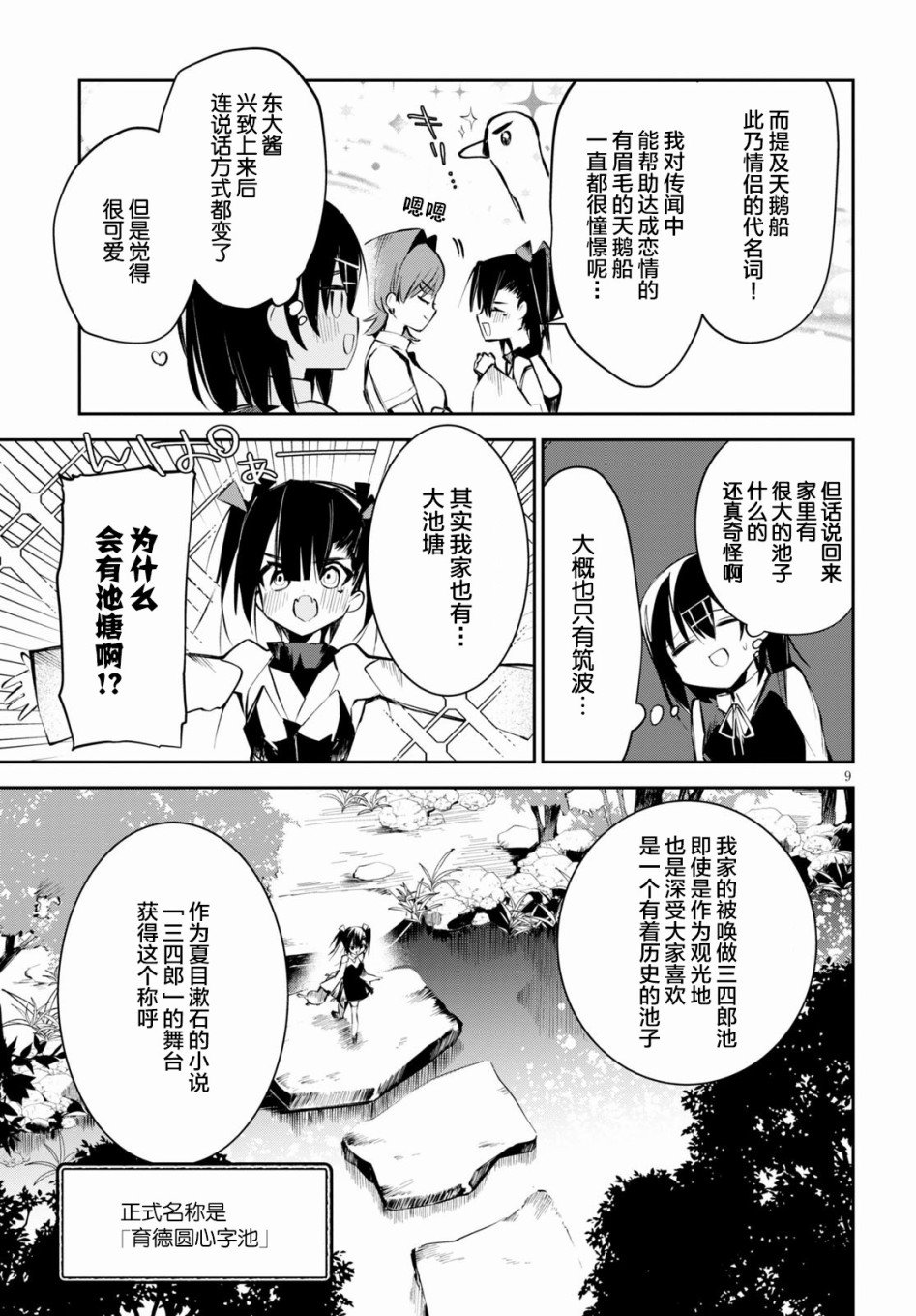 第5话 天才与恋爱与变态