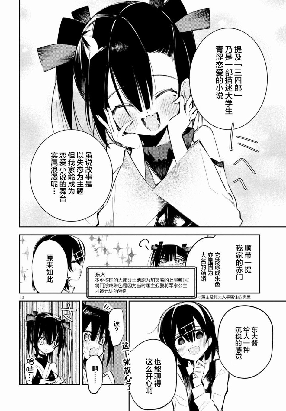 第5话 天才与恋爱与变态