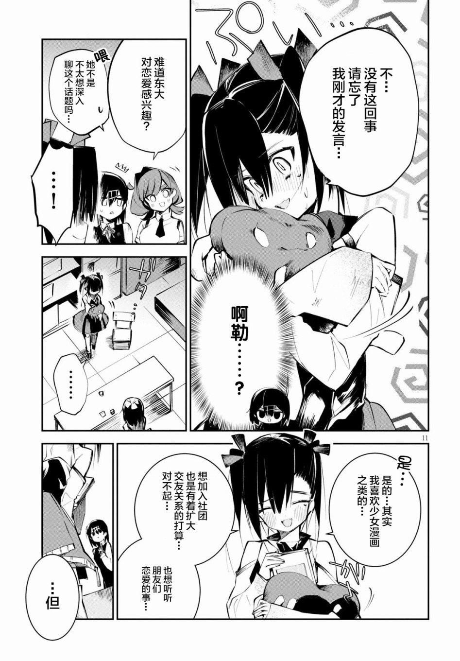 第5话 天才与恋爱与变态