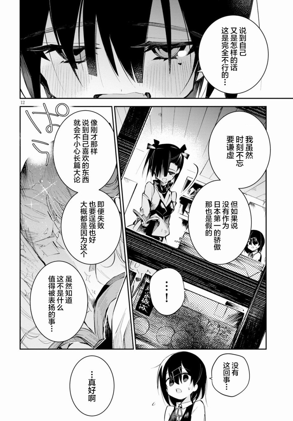 第5话 天才与恋爱与变态