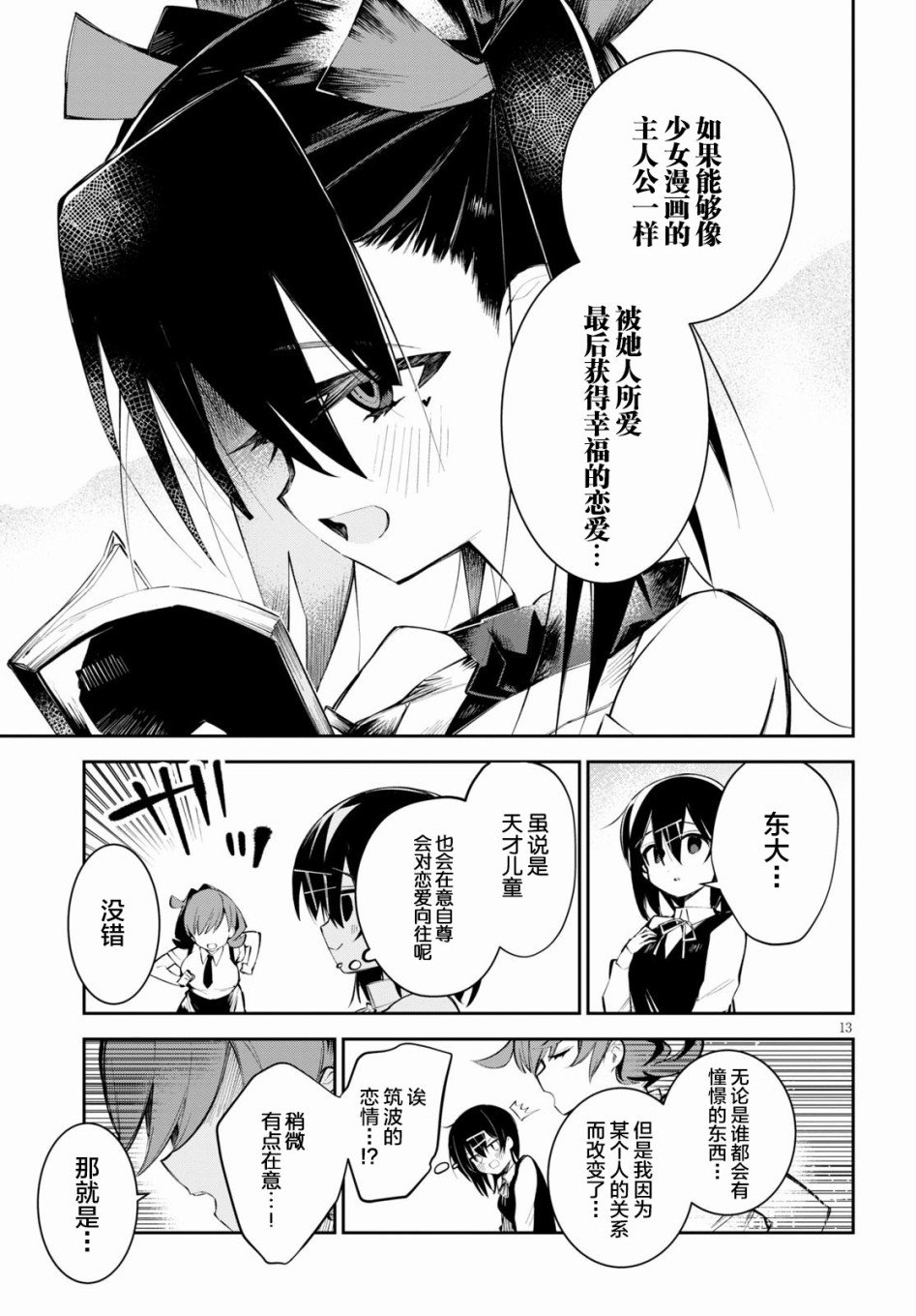 第5话 天才与恋爱与变态