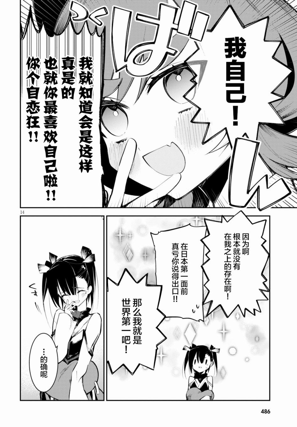 第5话 天才与恋爱与变态