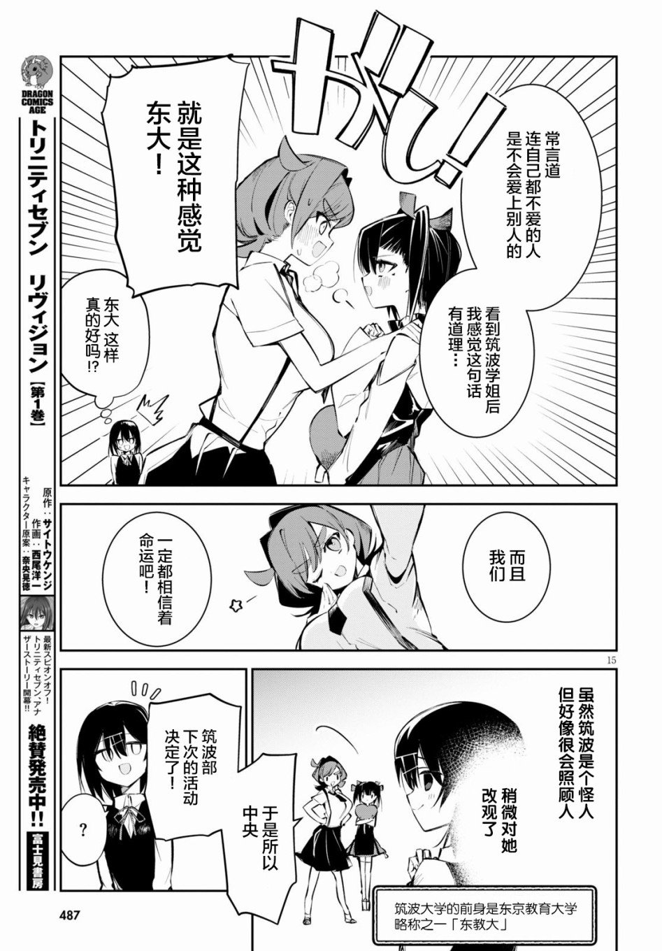 第5话 天才与恋爱与变态