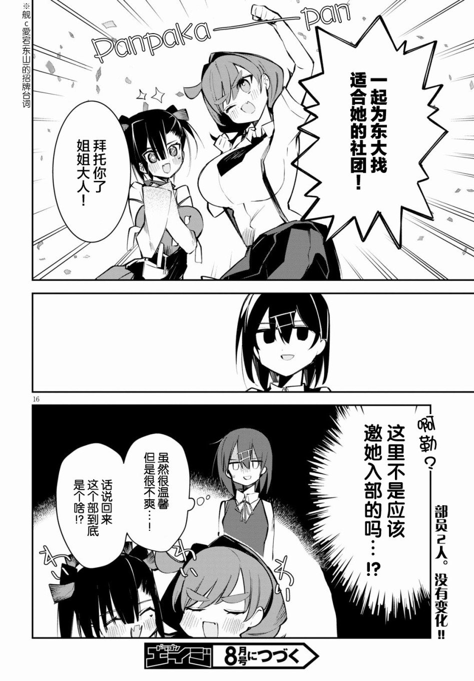 第5话 天才与恋爱与变态
