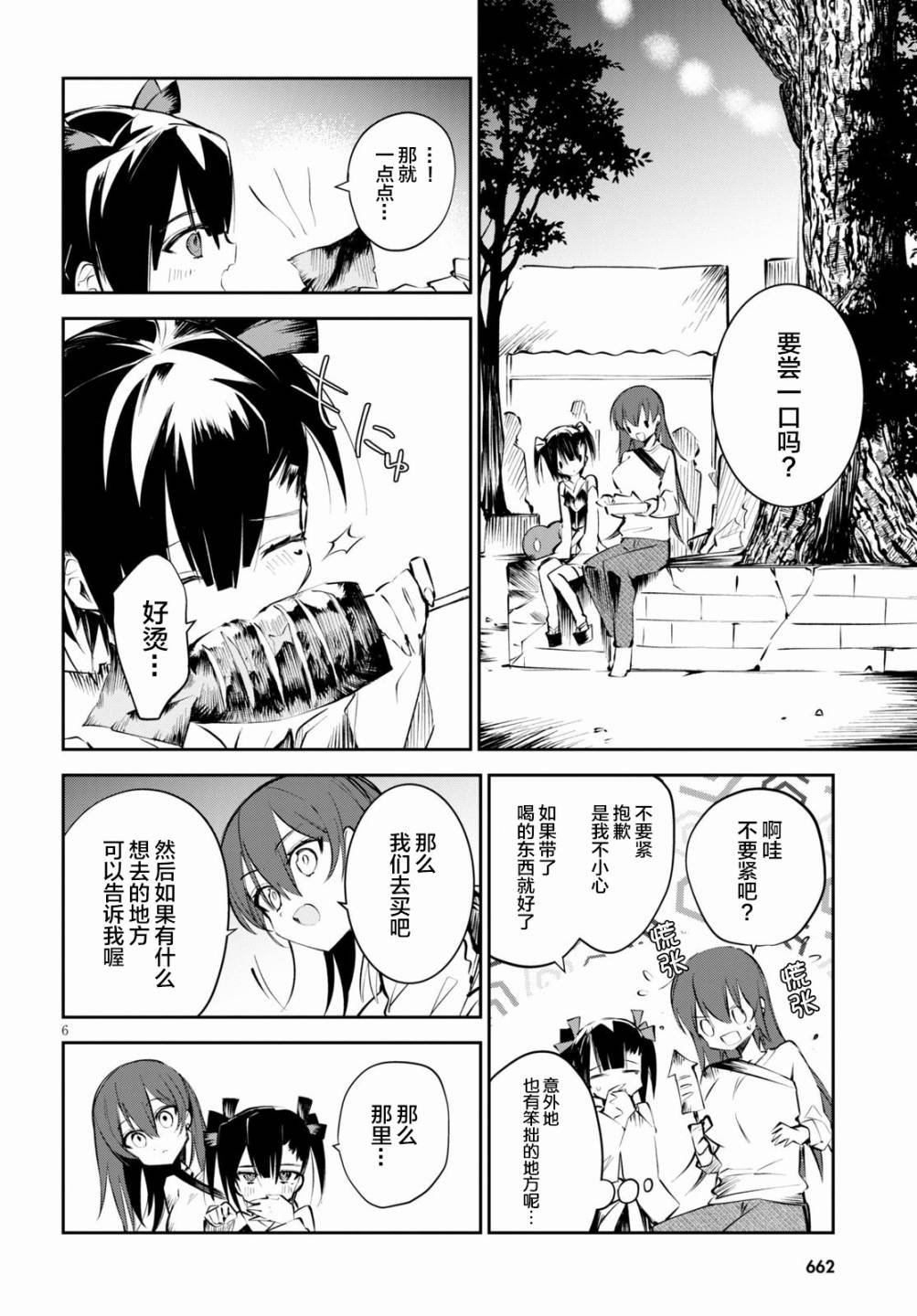 第6话