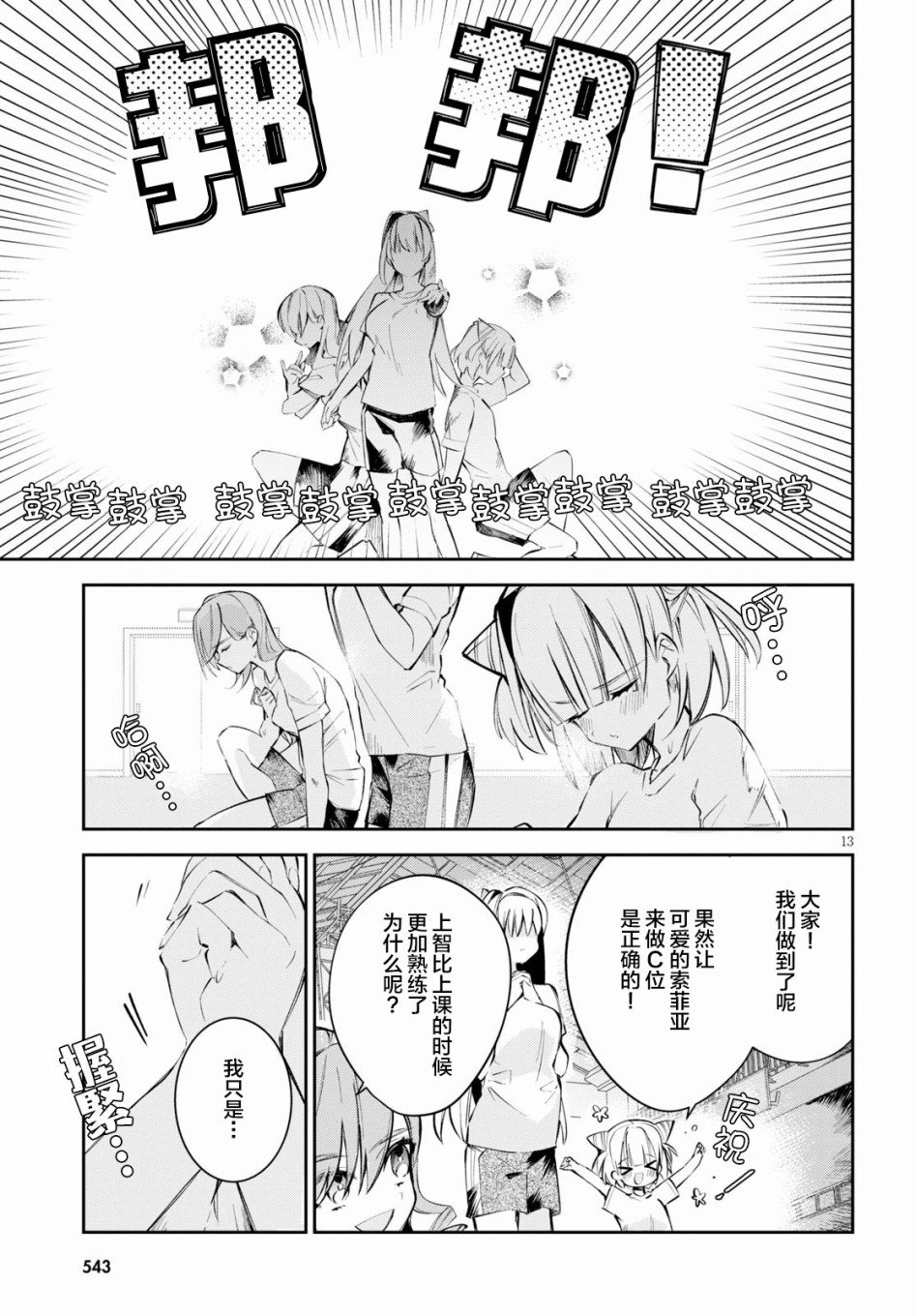 第7话 舞蹈与祈愿与百合