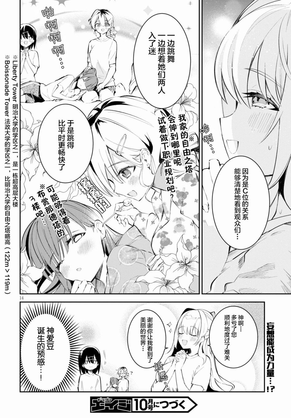 第7话 舞蹈与祈愿与百合