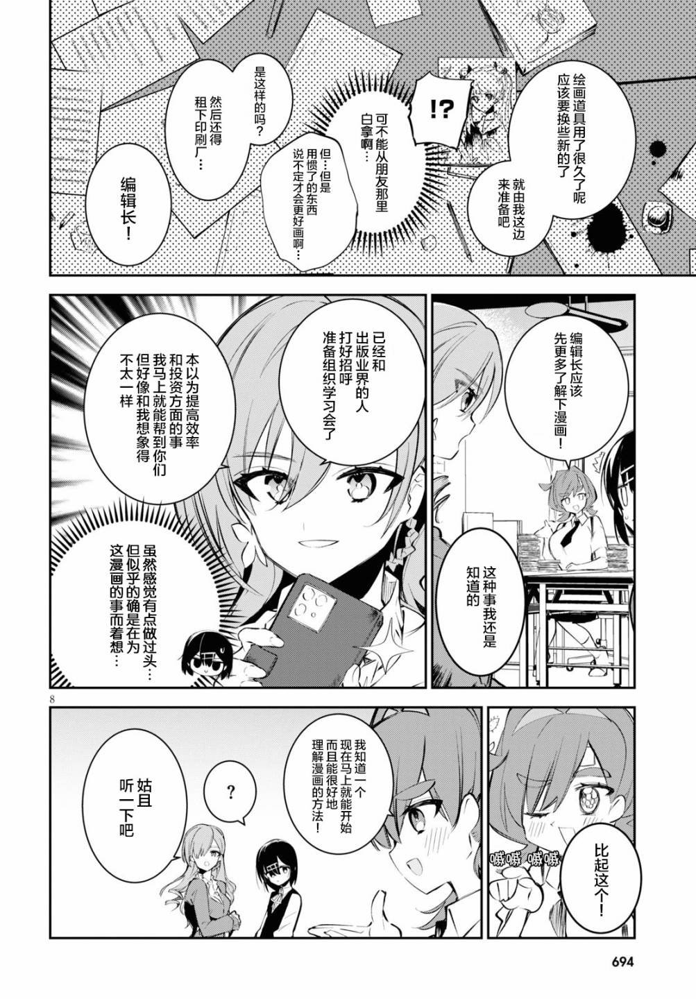 第8话 笔与剑点与线与圆与钱