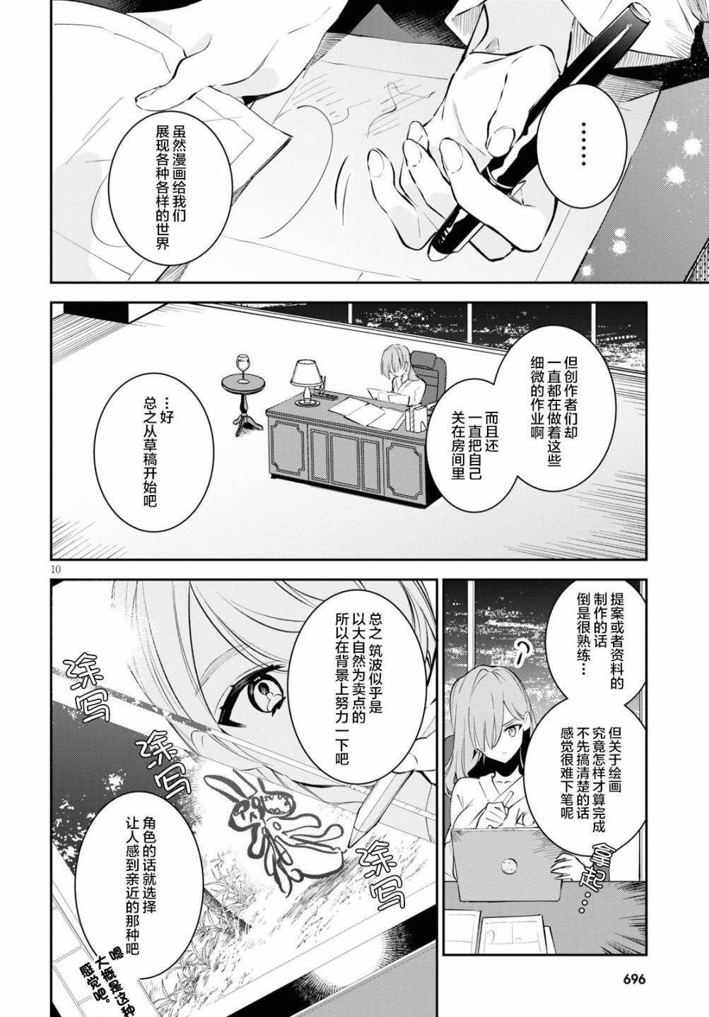 第8话 笔与剑点与线与圆与钱