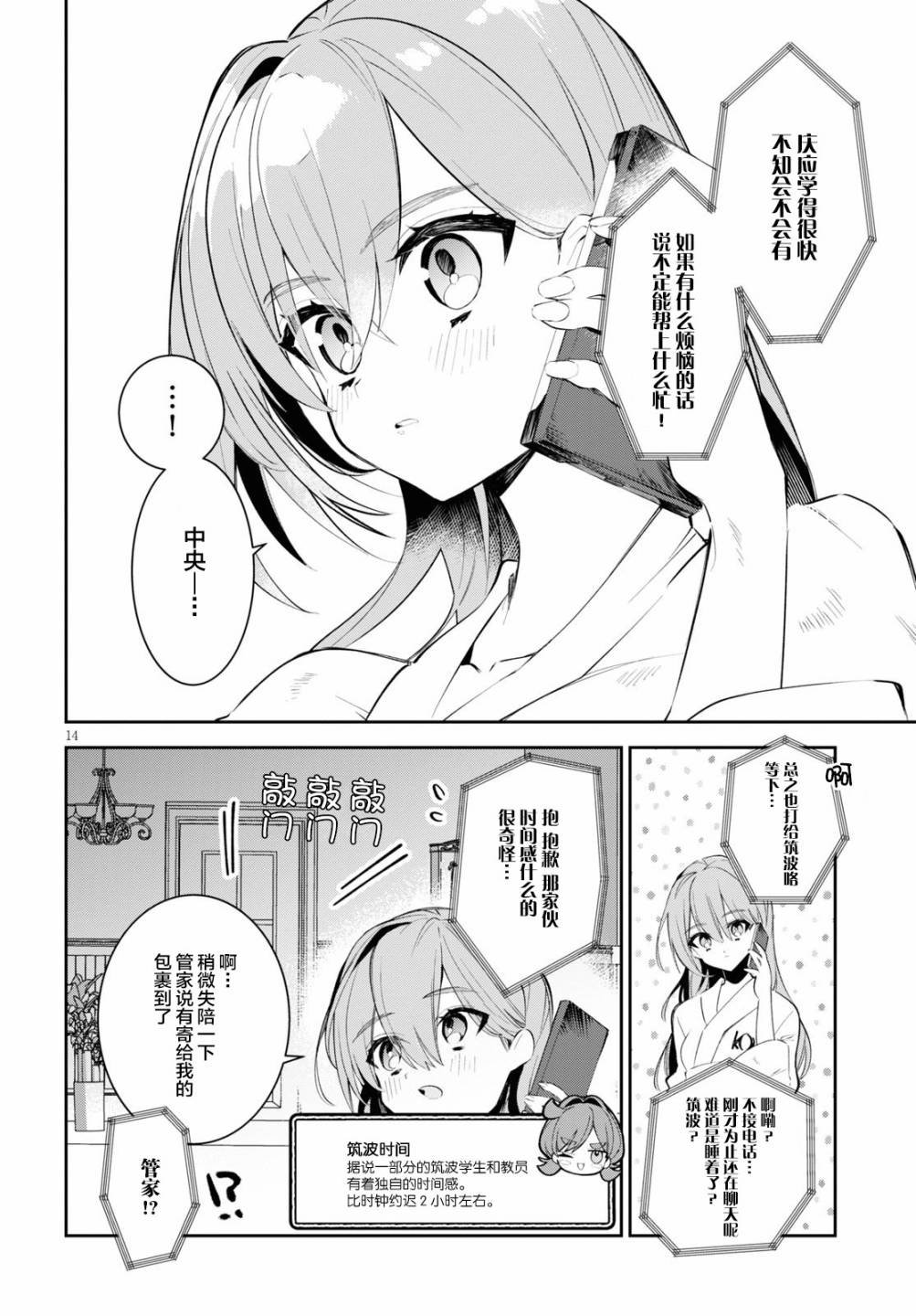 第8话 笔与剑点与线与圆与钱