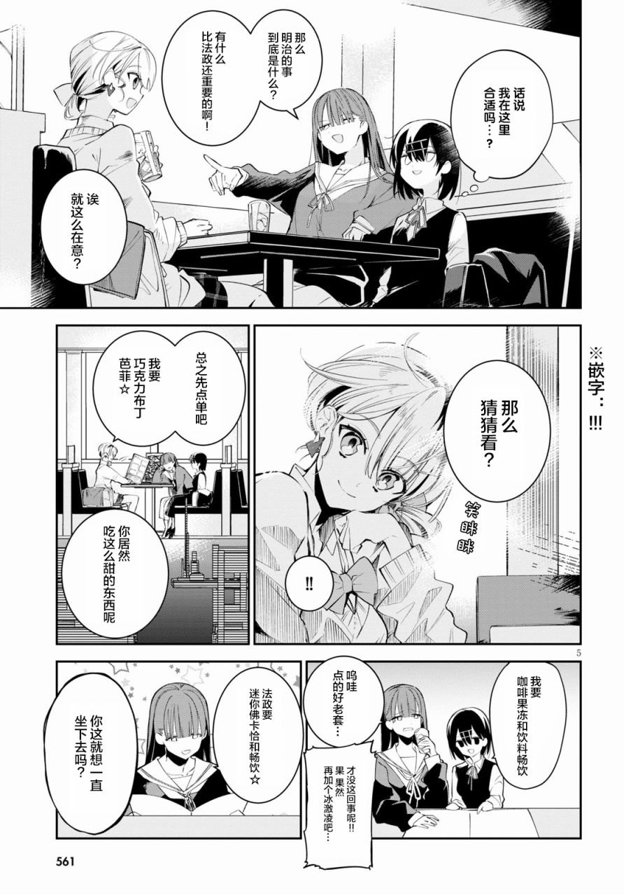 第9话 家庭餐厅与秘密与告白