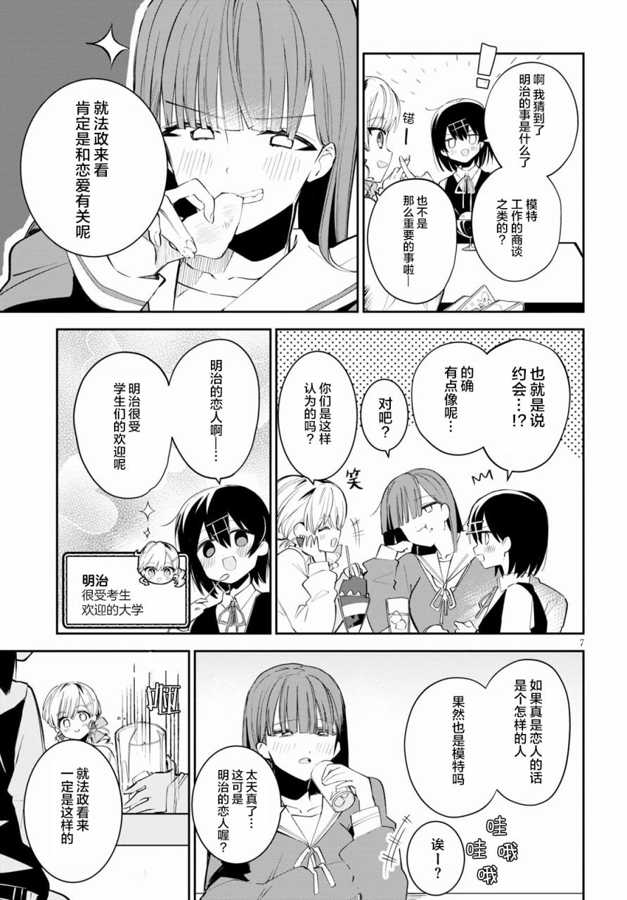 第9话 家庭餐厅与秘密与告白
