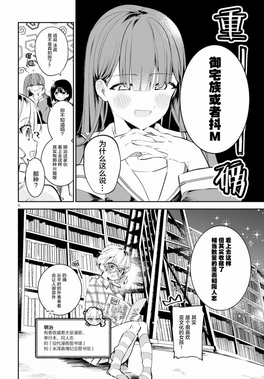 第9话 家庭餐厅与秘密与告白