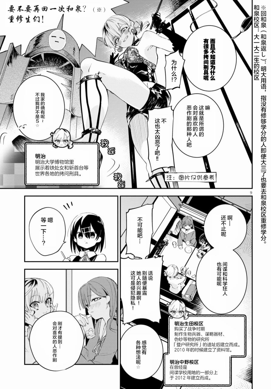 第9话 家庭餐厅与秘密与告白