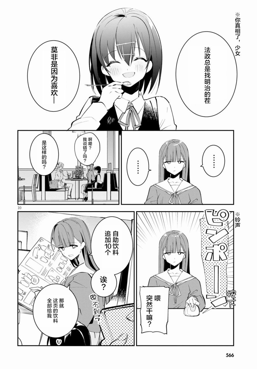 第9话 家庭餐厅与秘密与告白