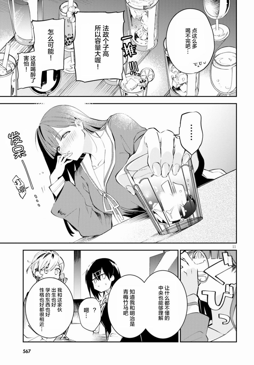 第9话 家庭餐厅与秘密与告白