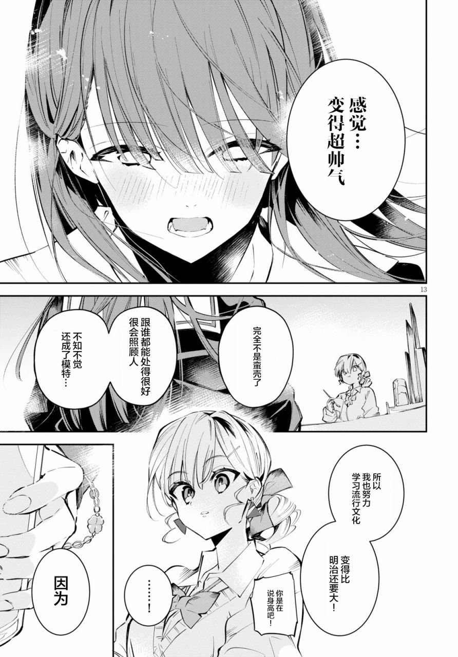 第9话 家庭餐厅与秘密与告白