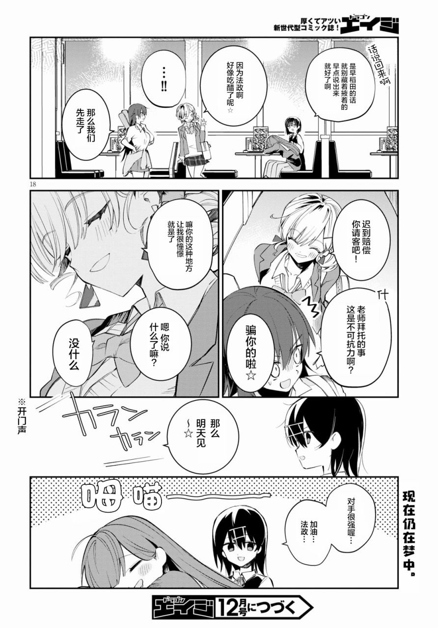 第9话 家庭餐厅与秘密与告白