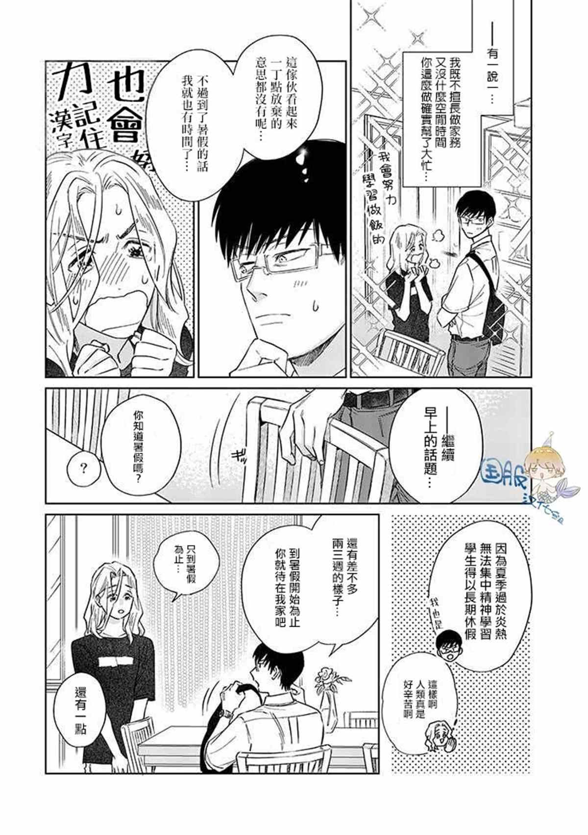 第2.1话