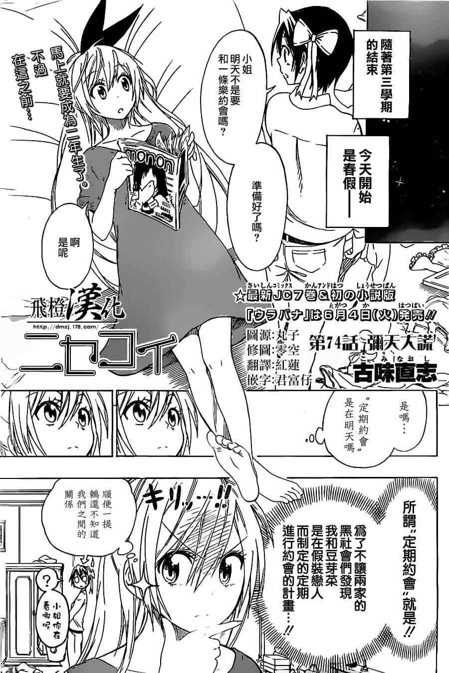 第74话 弥天大谎