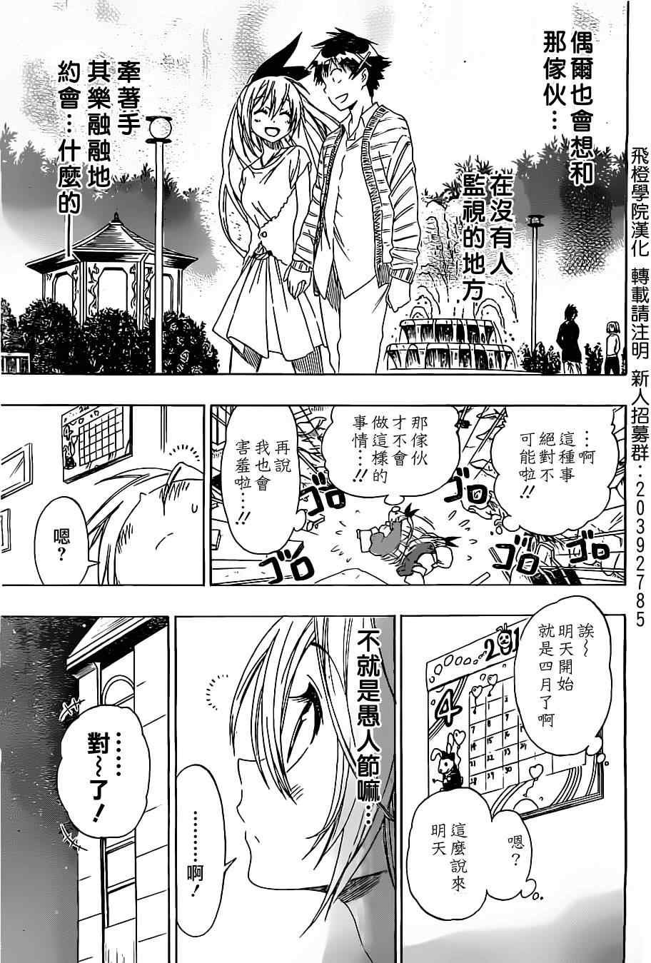 第74话 弥天大谎