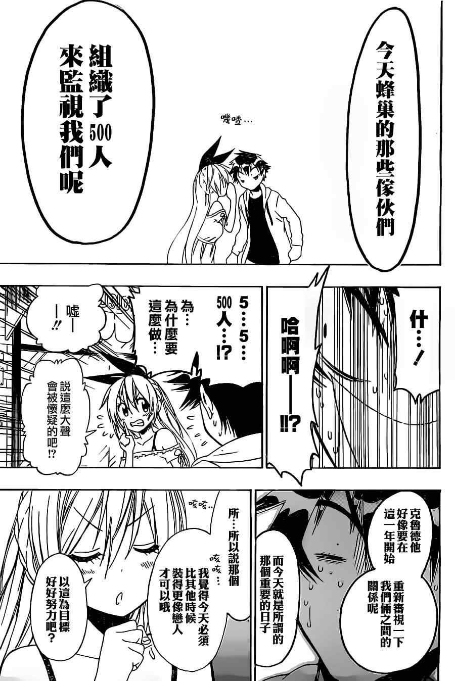 第74话 弥天大谎