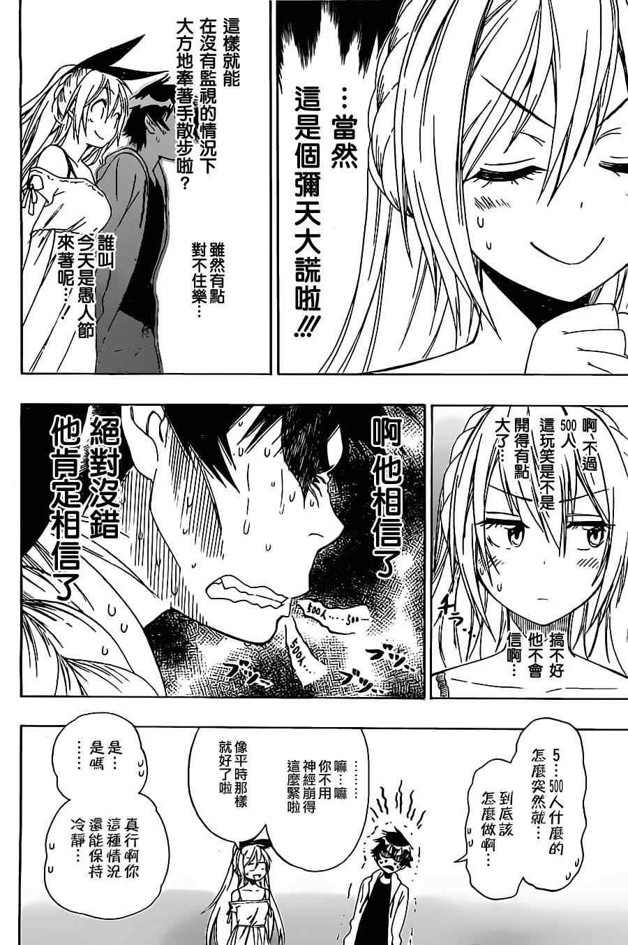 第74话 弥天大谎