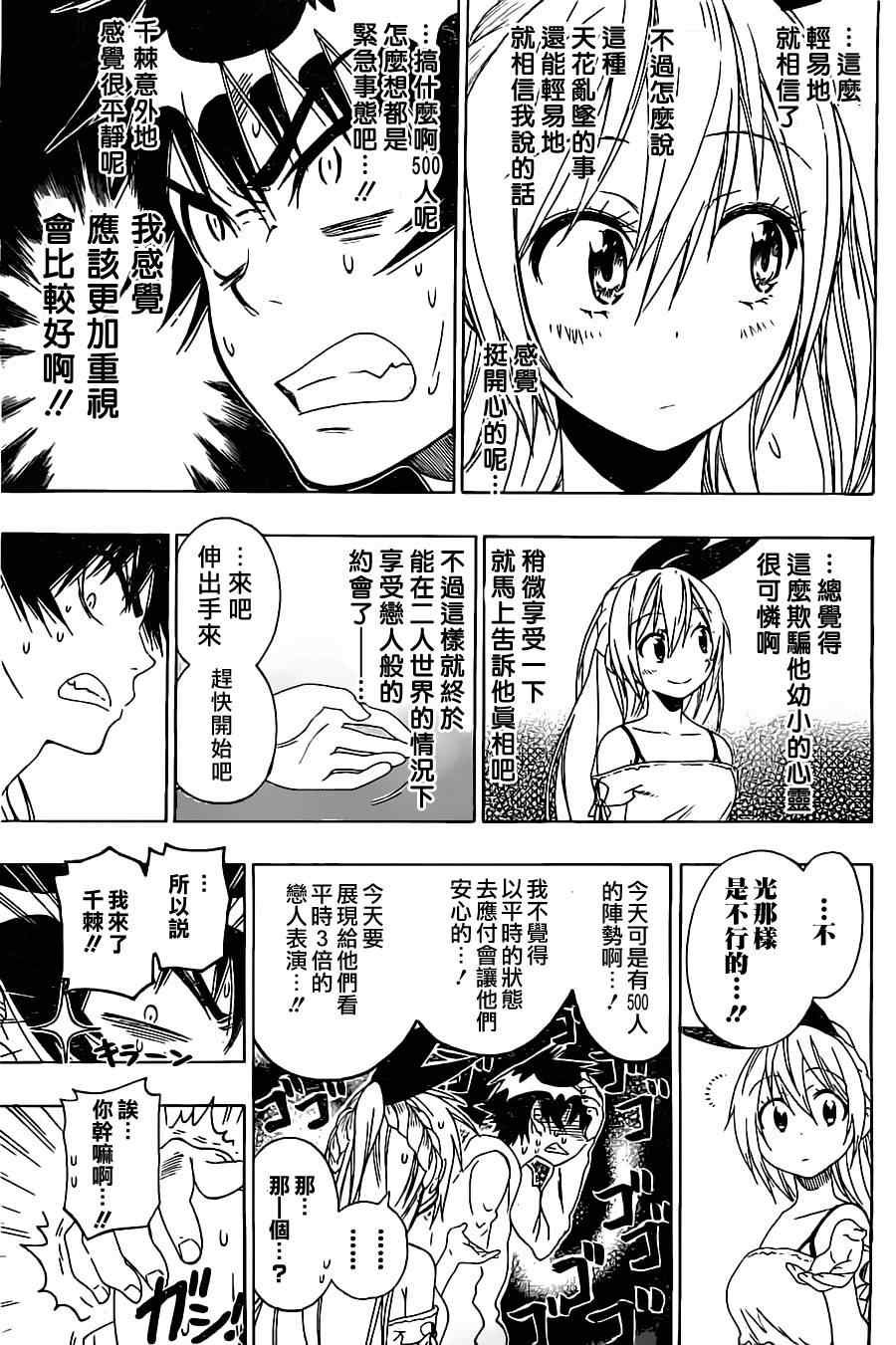 第74话 弥天大谎