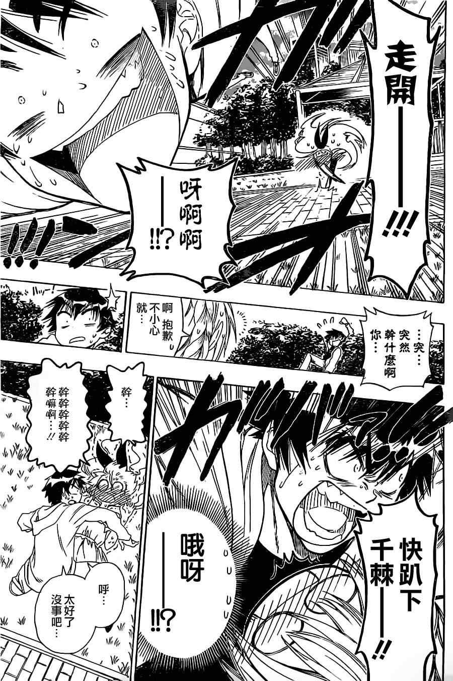 第74话 弥天大谎